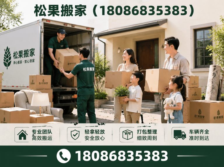新津区松果搬家展示图